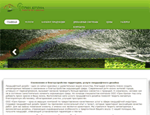 Tablet Screenshot of greencrona.com.ua